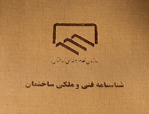 نکات لازم در اجرای ساختمانهای دولتی1
